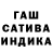 Гашиш индика сатива Kudrat Atabaev