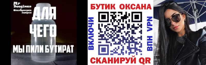 БУТИРАТ бутандиол  Буйнакск 